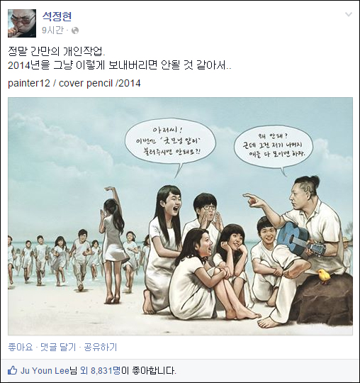 삽화가 석정현씨가 24일 자신의 페이스북에 올린 그림
