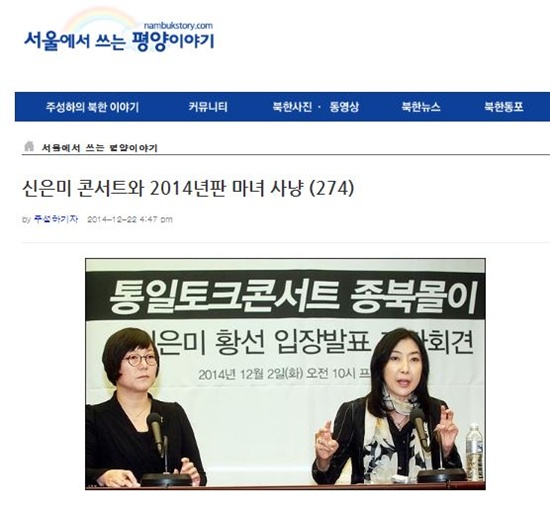 주성하 동아일보 기자는 자신의 블로그를 통해 신은미씨 관련 보도 일부를 비판했다. 