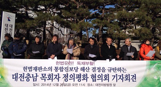 대전충남목회자정의평화협의회는 26일 오전 대전지방법원 앞에서 헌재 결정을 비판하는 기자회견을 개최하고 있다. 
