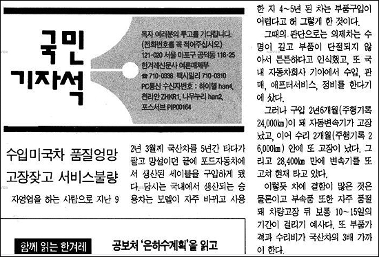 1995년 9월 17일자 <한겨레>에 한 독자가 투고한 글이다. 수입차 부품 가격과 높은 수리비가 오랫동안 해묵은 문제였음을 보여준다
