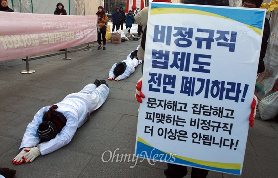 '피맺히는 비정규직 더 이상 안됩니다'  