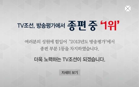 TV조선의 방송평가 종편부문 1위를 알리는 TV조선 홈페이지 배너