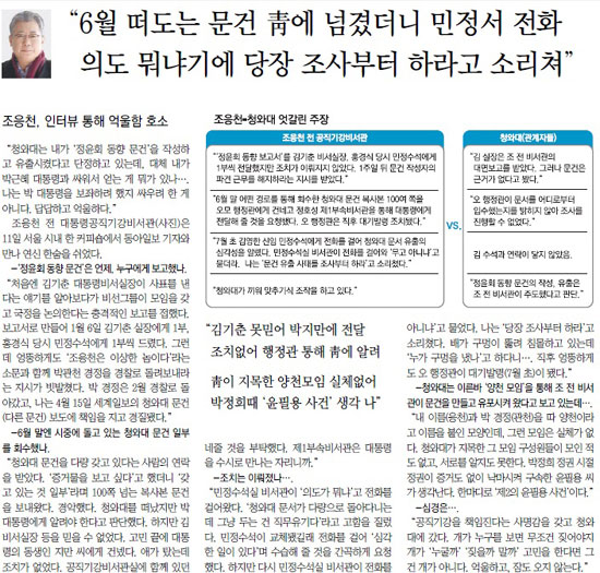 조응천 전 비서관이 지난 6월 시중에 유포된 청와대 문건과 관련해서 비서실에 알린 내용을 <동아일보>에 전하고 있다. 해당신문 12월 12일자 6면.