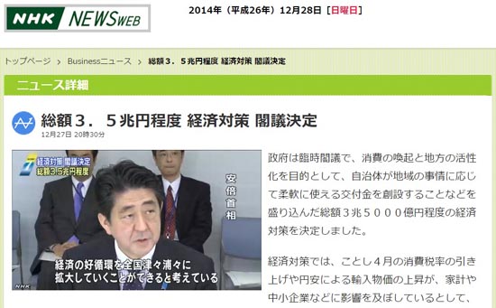 일본의 3조5천억 엔(약 32조 원) 추경 예산 긴급 편성을 보도하는 NHK 뉴스 갈무리.
