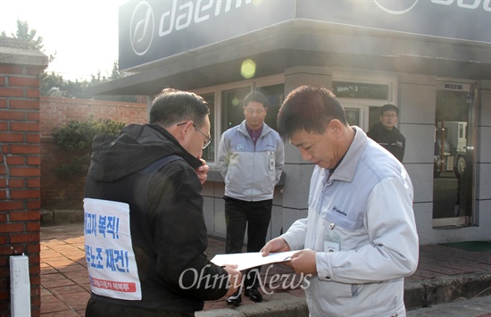  대법원이 대림자동차 정리해고는 무효라고 판결한 가운데 해고자와 대림차 사측은 복직 문제 등에 대해 논의를 시작했다. 사진은 전국금속노동조합 경남지부가 지난해 12월 29일 대림차 창원공장 정문 앞에서 기자회견을 연 뒤 사측 관계자한테 공문을 전달하는 모습.