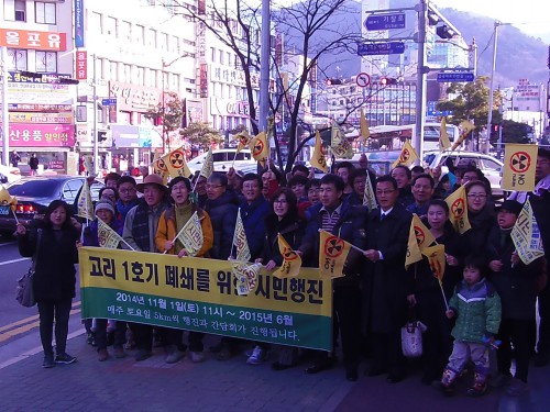 지난 27일 부산시 북구 덕천 지하철역 7번 출구에 40여명의 시민들이 모였다. 지방신문의 기자의 요청에 '고리1호기 폐쇄를 위한 시민행진'이란 펼침막을 펼치고 촬영하고 있다. 