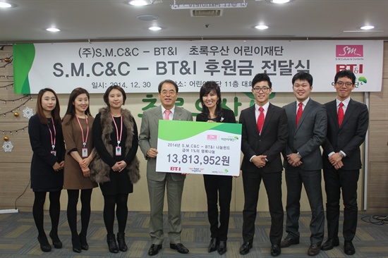  SM C&C BT&I의 임직원 1% 나눔 펀드 전달식