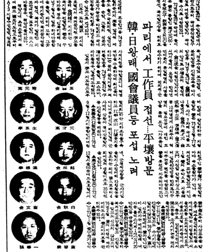 수사기관이 강우규씨 등 11명을 '간첩단'으로 검거했다는 소식을 보도한 1977년 3월 24일자 경향신문