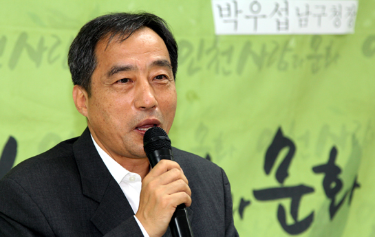 박우섭 인천 남구청장