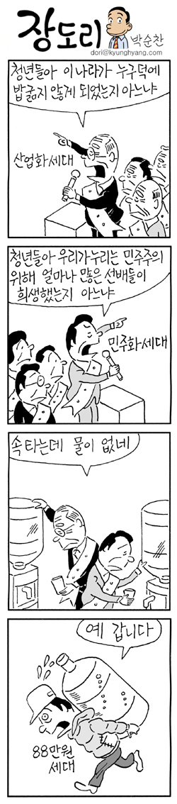 2012년 12월 10일자 <경향신문> '장도리'
