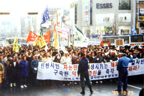 1995년 3월 25일 주안일대에서 덕적도주민과 인천시민들이 인천 앞바다 핵 폐기장 철회를 위한 1차 인천시민 궐기대회 후 거리행진을 하고 있다.
