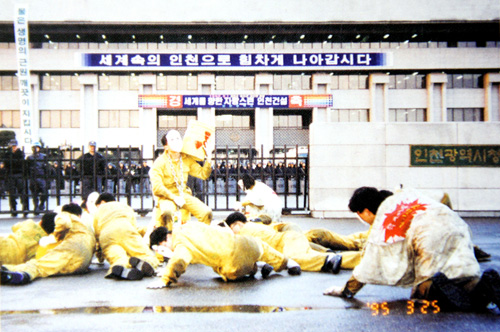 1995년 3월 25일 환경운동연합 회원들이 굴업도 핵 폐기장 저지 퍼포먼스를 인천시청 앞에서 하고 있다. 