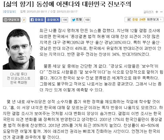 지난 3일 <중앙일보> '삶의 향기'에 게재된 다니엘 튜더의 칼럼 '동성애 어젠다와 대한민국 진보주의' 중 일부.