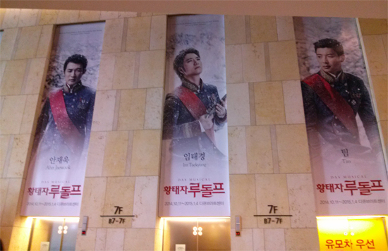 뮤지컬 <황태자 루돌프>에서 루돌프를 연기한 배우들. 서울 구로구 신도림역 옆에 있는 디큐브아트센터에서 촬영한 사진.
