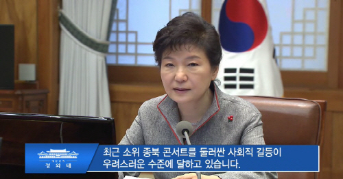 박근혜 대통령이 통일토크콘서트를 <종북콘서트>로 표현하고 있다.