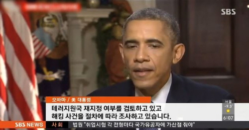 오바마 대통령이 북한에 대한 테러지원국 재지정을 검토하고 있다고 밝히고 있다.