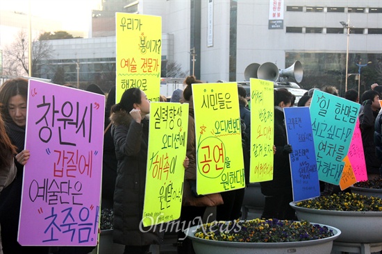  창원시는 15일 창원시립예술단에 대해 근무지 변경의 조직개편을 통보했는데 단원들이 불만이 고조되고 있다. 사진은 민주노총일반노동조합 창원시립예술단지회가 지난 8일 오후 창원시청 정문 앞에서 '부당징계철회 및 무기계약 쟁취 결의대회'를 열었을 때 모습.