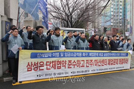  금속노조 삼성전자서비스지회는 14일 단체협약 이행을 사측에 촉구하는 기자회견을 전국 9개 지역에서 진행했다. 이날 오후 부산지방고용노동청 앞에서 열린 기자회견에서 참석자들이 구호를 외치고 있다. 