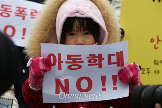 한 어린이가 "아동학대 NO!!"가 적힌 손피켓을 들고 있다.