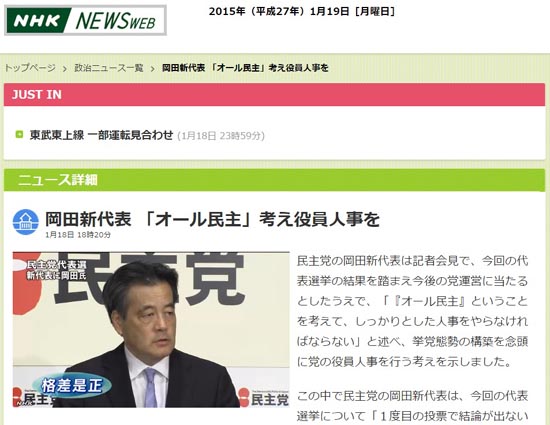 오카다 가쓰야의 일본 민주당 대표 선출을 보도하는 NHK 뉴스 갈무리.