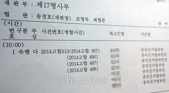  16일 오전 권선택 대전시장 선거캠프 관계자들의 공직선거법 위반 혐의에 대한 공판이 대전지법 316호 법정에서 속행됐다. (자료사진)