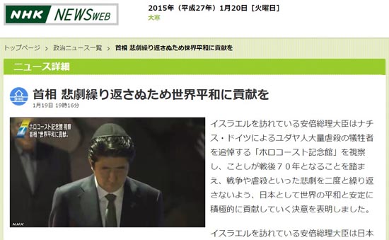 아베 신조 일본 총리의 이스라엘 홀로코스트 기념관 방문을 보도하는 NHK 뉴스 갈무리.