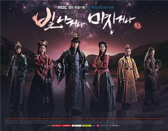  19일 첫 방송 된 MBC 월화드라마 <빛나거나 미치거나>의 포스터 