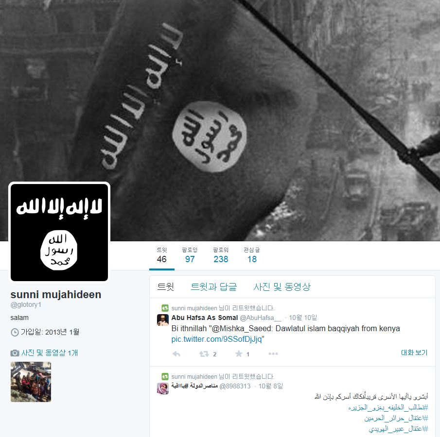 IS에 합류한 것으로 추정되는 김군(18)의 IS 연락 계정