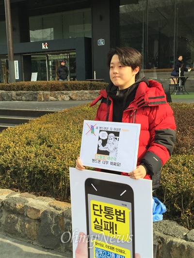 대학생 박주형씨가 21일 광화문 KT 앞에서 단통법(단말기유통구조개선법) 보완과 통신요금 인하를 촉구하는 1인 시위를 벌이고 있다.