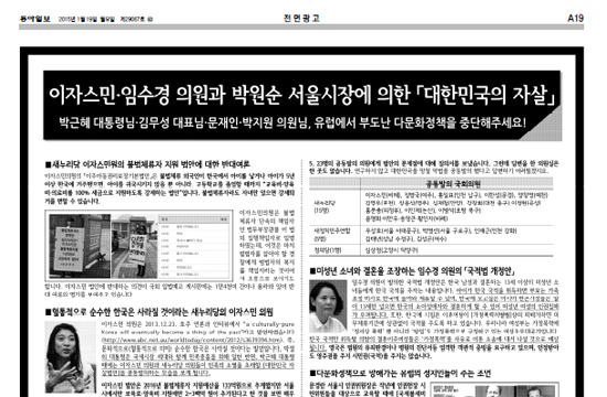 19일자 <동아일보>에 실린 반다문화단체의 광고