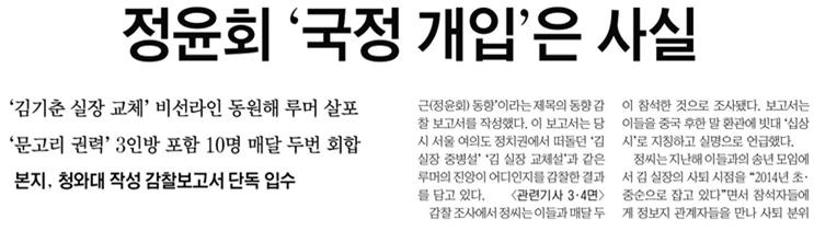 <세계일보> 11/28일자 기사 갈무리