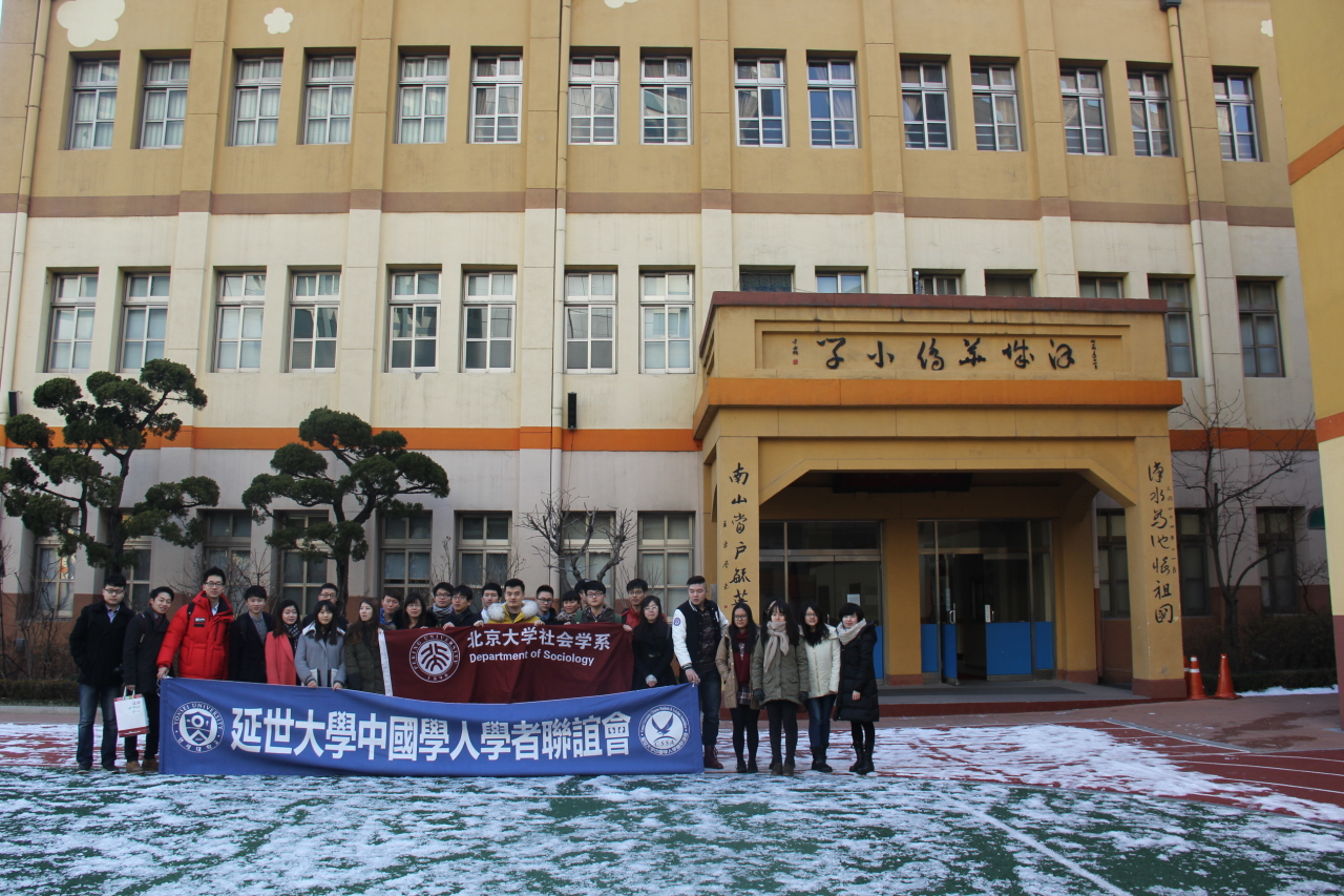 연세대와 북경대 학생들이 한성화교소학교 앞에서 단체사진을 찍었다.