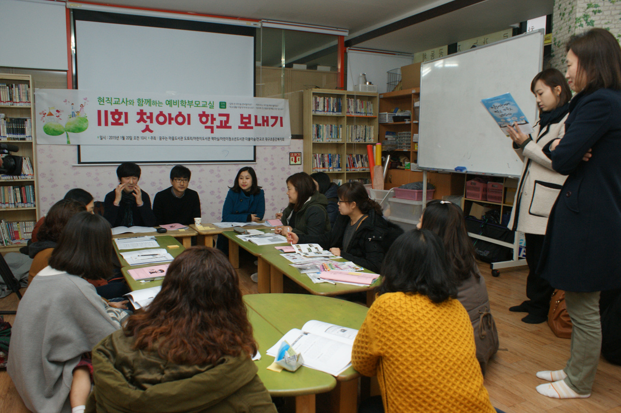 11회 첫아이 학교보내기 강좌자 20일 도토리도서관에서 열렸다.