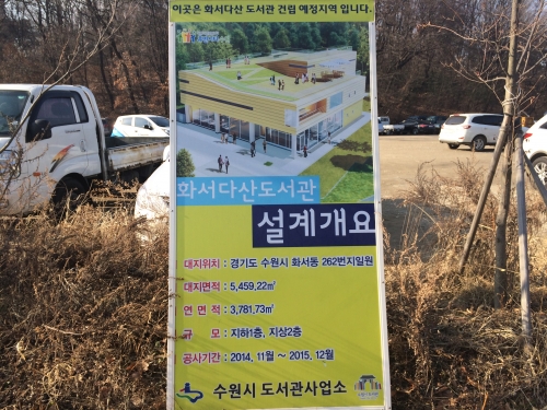 신축 예정인 화서다산도서관 부지