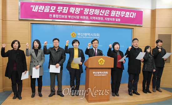 고창권 전 통합진보당 부산시당(가운데)을 비롯한 전 진보당 지역위원장, 지방의원들이 23일 오전 부산시의회 브리핑룸에서 정당해산 원천무효를 주장하는 기자회견을 열고있다.  