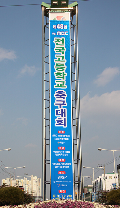  경남 양산시가 부산MBC배 전국 고교축구대회에 격년으로 8천만원을 후원해 논란이 되고 있다. 