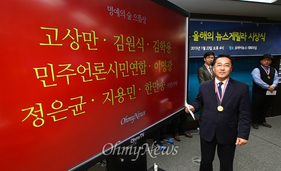 지난 2015년 1월 시상식에서 명예의숲 으뜸상을 수상한 김학용 시민기자.