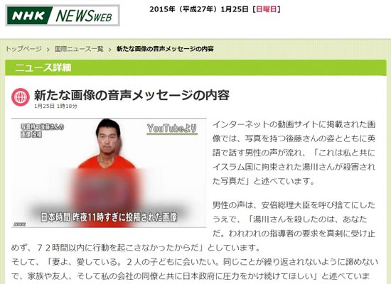 이슬람국가(IS)의 일본인 인질 살해 영상을 보도하는 NHK 뉴스 갈무리.