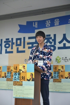 제3차 대한민국 청소년 연설대전에 참가한 한용욱(19) 이우고교생이 연설을 하고 있다.