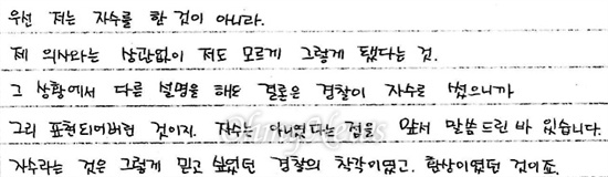 "자수는 경찰의 착각이자 환상." 김신혜가 2001년 7월 10일, 당시 반부패국민연대 고상만 국장에게 보낸 편지의 한 부분이다. 
