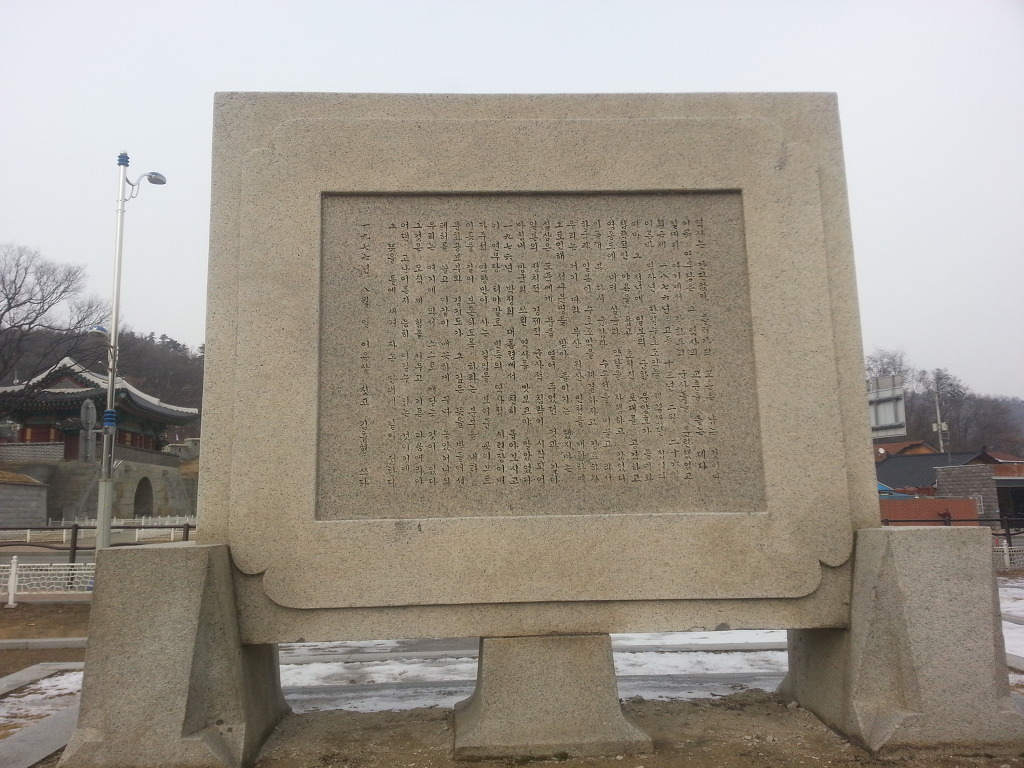 연무당 옛 터임을 알리는 표지석의 뒷면에는 이은상이 짓고 김충현이 쓴 비문이 새겨져 있다.