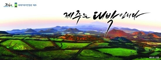 김포공항 5호선 광고란에 쓰인 '제주는 대박입니다' 홍보 문구와 이미지.