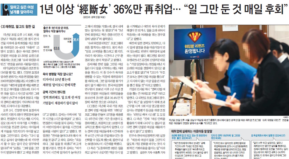 경력단절녀들의 고통을 취재한 <조선일보> 2014년 1월 4일자 기사. 아내의 말과 동일하다. 