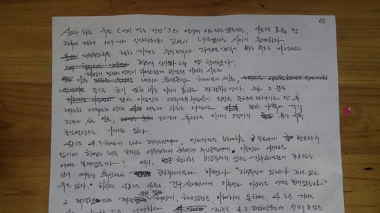 황선씨가 남편 윤기진씨에게 보낸 편지. 