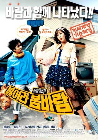  영화 <불어라 봄바람> 포스터