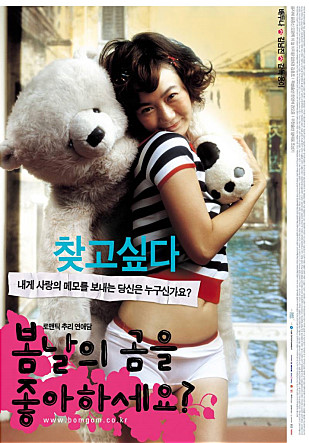  영화 <봄날의 곰을 좋아하세요?> 포스터