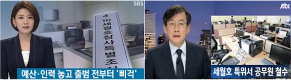 SBS <8뉴스>, JTBC <뉴스룸> 화면 갈무리