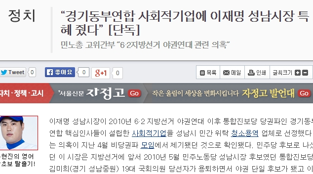 <서울신문> 2012년 5월 18일 1면 기사