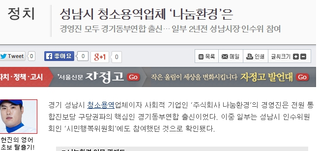 <서울신문> 2012년 5월 18일 4면 기사