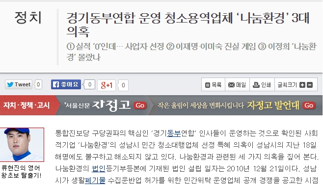 <서울신문> 2012년 5월 21일 5면 기사